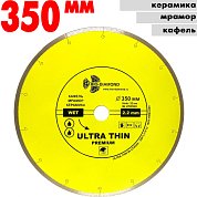 Круг сплошной Ультра тонкий&nbsp;&nbsp;Эксперт 350 мм